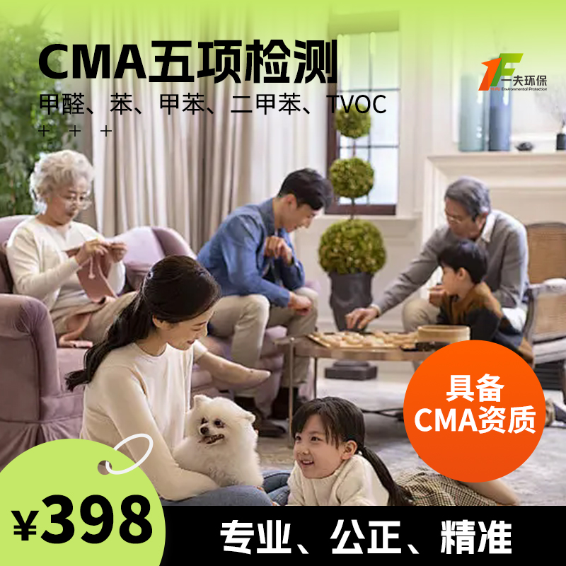 【CMA五项检测】实验室甲醛、苯系物、TVOC五项检测