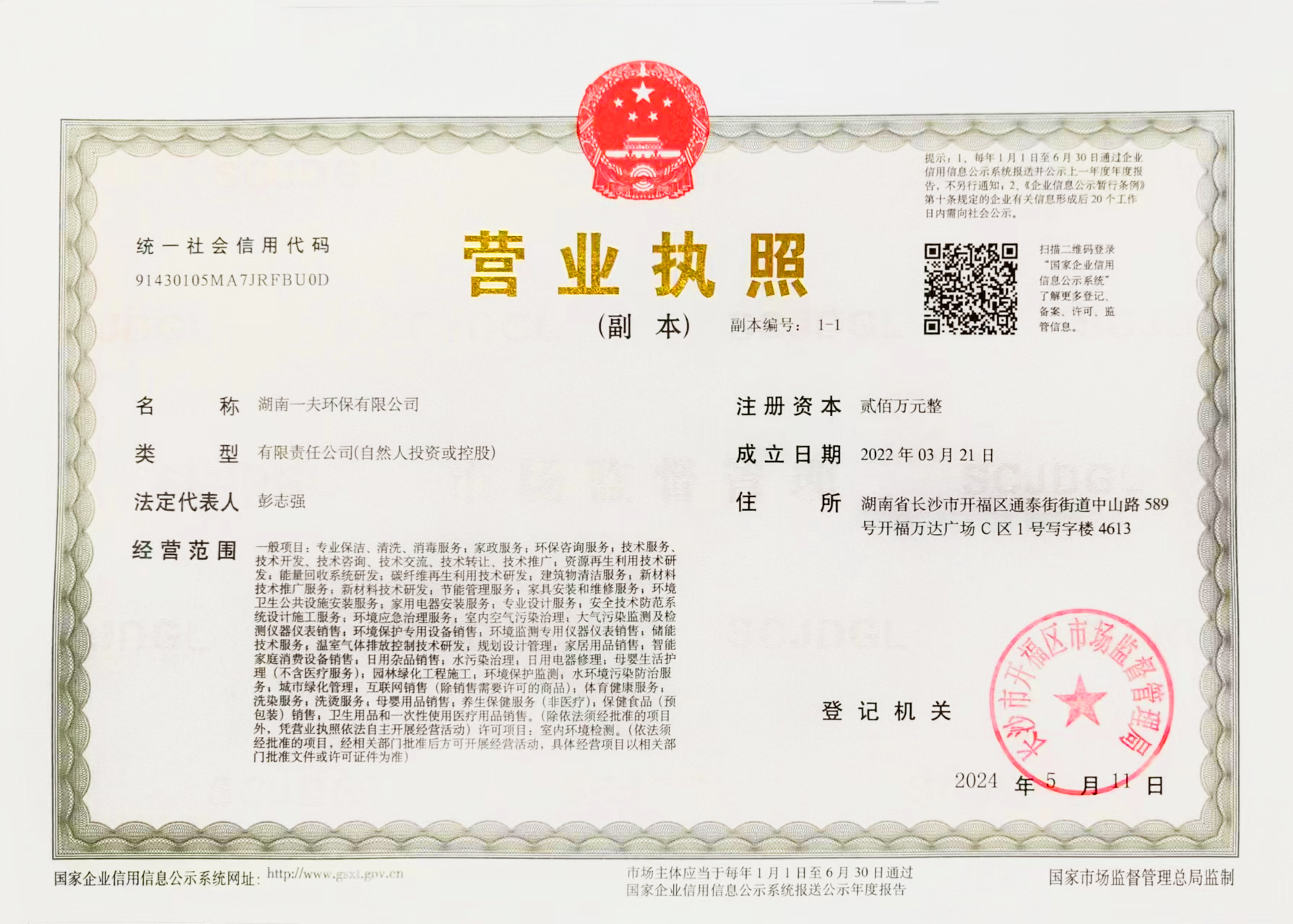 营业执照.jpg